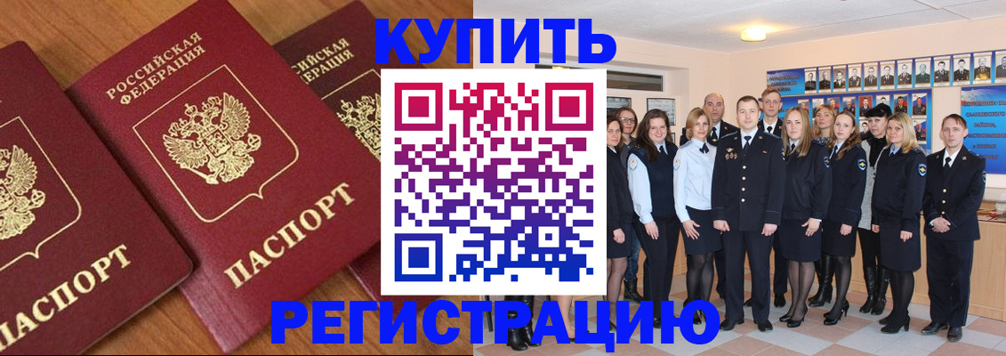 временная регистрация купить в Кемерово