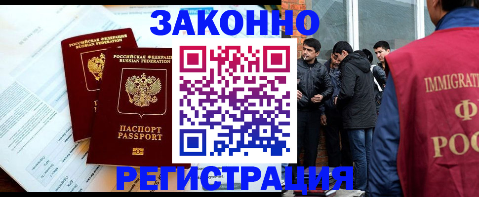 прописка в Кемерово