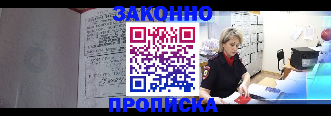 прописка для школы в Кемерово
