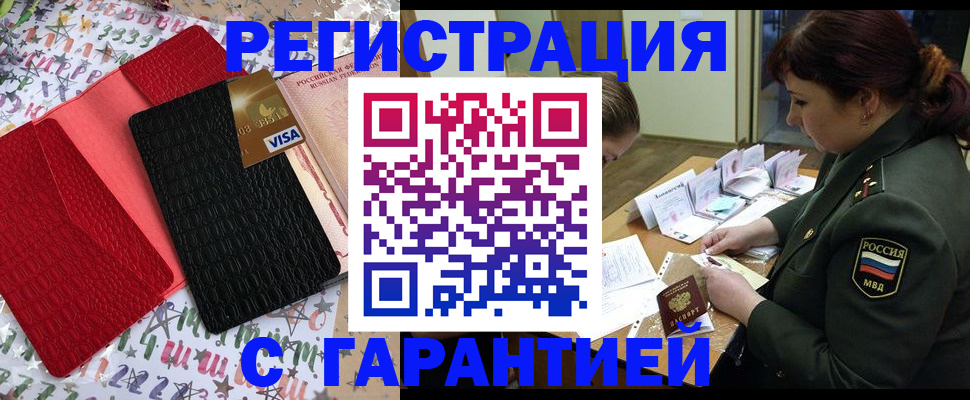 временная регистрация 2025 в Кемерово