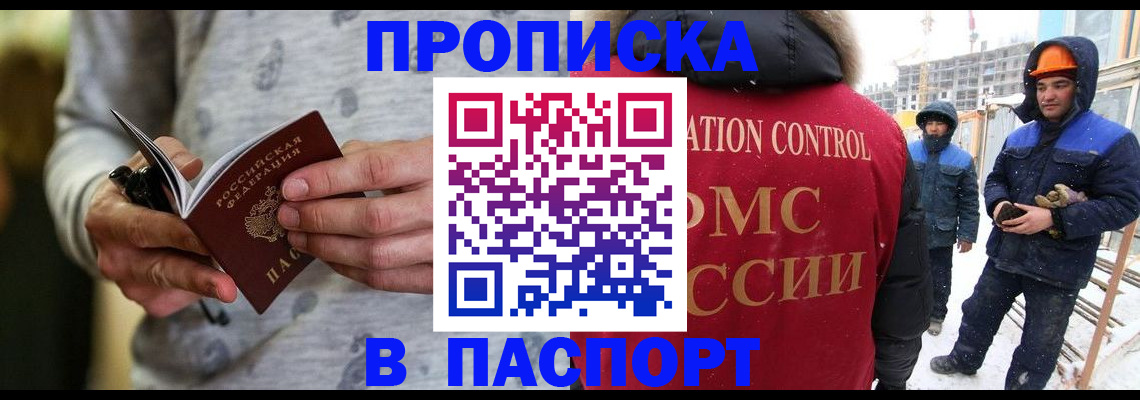 прописка законно в Кемерово